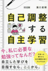 自己調整する自主学習