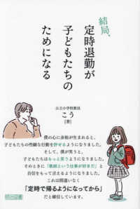 結局、定時退勤が子どもたちのためになる