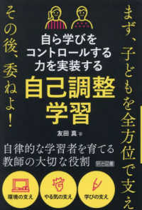自ら学びをコントロールする力を実装する　自己調整学習