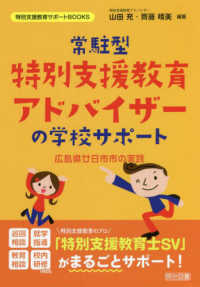常駐型特別支援教育アドバイザーの学校サポート - 広島県廿日市市の実践 特別支援教育サポートＢＯＯＫＳ