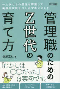 管理職のためのＺ世代の育て方