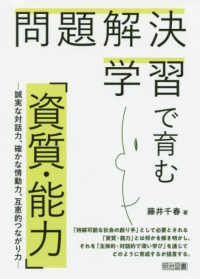 問題解決学習で育む「資質・能力」―誠実な対話力、確かな情動力、互恵的つながり力