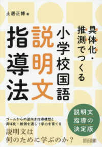 小学校国語　説明文指導法