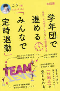 学年団で進める「みんなで定時退勤」