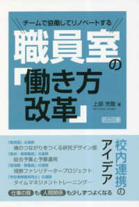 チームで協働してリノベートする職員室の「働き方改革」