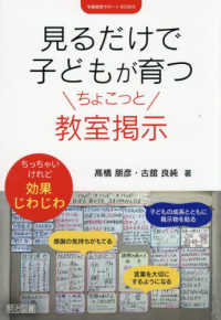 見るだけで子どもが育つちょこっと教室掲示