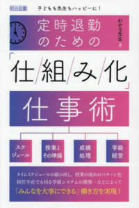 定時退勤のための「仕組み化」仕事術