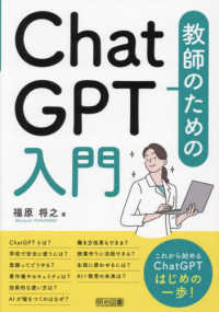 教師のためのＣｈａｔＧＰＴ入門