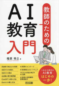 教師のためのＡＩ教育入門