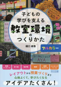 子どもの学びを支える教室環境のつくりかた