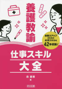 養護教諭仕事スキル大全