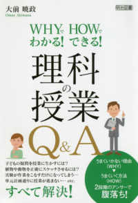 理科の授業Ｑ＆Ａ - ＷＨＹでわかる！ＨＯＷでできる！