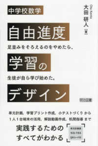 中学校数学　自由進度学習のデザイン