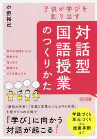 子供が学びを創り出す対話型国語授業のつくりかた