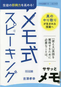 生徒の即興力を高める！メモ式スピーキング 中学校英語サポートＢＯＯＫＳ