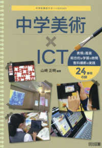 中学美術×ＩＣＴ 中学校美術サポートＢＯＯＫＳ