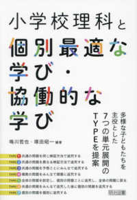 小学校理科と個別最適な学び・協働的な学び