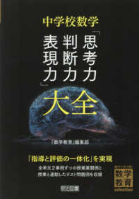 中学校数学「思考力・判断力・表現力」大全