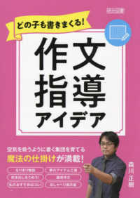 どの子も書きまくる！作文指導アイデア