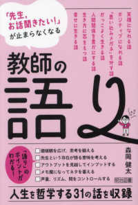 「先生、お話聞きたい！」が止まらなくなる　教師の語り