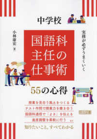 実務が必ずうまくいく中学校　国語科主任の仕事術５５の心得