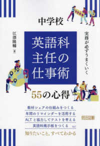 実務が必ずうまくいく中学校　英語科主任の仕事術５５の心得