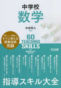 中学校数学指導スキル大全