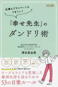 仕事もプライベートもうまくいく「幸せ先生」のダンドリ術