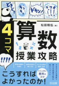 ４コマ　算数授業攻略