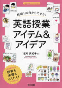 教師１年目からできる！英語授業アイテム＆アイデア 小学校英語サポートＢＯＯＫＳ