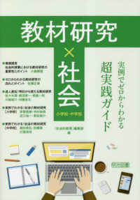 教材研究×社会　実例でゼロからわかる超実践ガイド