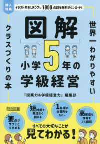 図解小学５年の学級経営