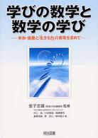 学びの数学と数学の学び - 参加・協働と「生きる力」の実現を求めて