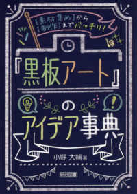 「黒板アート」のアイデア事典 - 素材集めから制作までバッチリ！