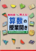 教科書どおり教える！算数の授業開き