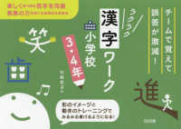 チームで覚えて誤答が激減！ラクラク漢字ワーク　小学校３・４年