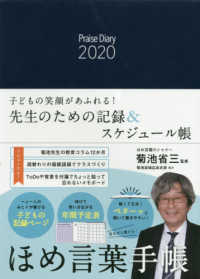 ほめ言葉手帳 〈２０２０〉