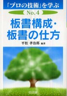 板書構成・板書の仕方 「プロの技術」を学ぶ