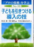 子どもを引きつける導入の技 「プロの技術」を学ぶ