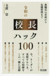 令和の校長ハック１００