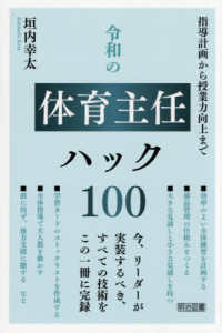 令和の体育主任ハック１００