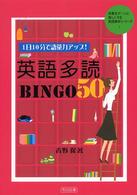 １日１０分で語彙力アップ！英語多読ＢＩＮＧＯ　５０ 授業をグーンと楽しくする英語教材シリーズ