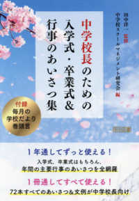 中学校長のための入学式・卒業式＆行事のあいさつ集
