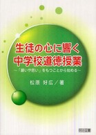 生徒の心に響く中学校道徳授業 - 「願いや思い」をもつことから始める