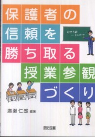 保護者の信頼を勝ち取る授業参観づくり