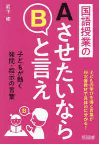 国語授業のＡさせたいならＢと言え