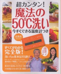 超カンタン！魔法の５０℃洗い Ｔｏｗｎ　ｍｏｏｋ
