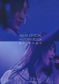 Ｔｏｗｎ　ｍｏｏｋ<br> ＳＫＥ４８　ＯＦＦＩＣＩＡＬ　ＨＩＳＴＯＲＹ　ＢＯＯＫ - まだ、夢の途中