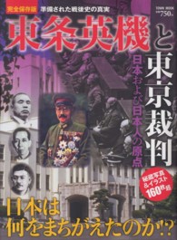ＴＯＷＮ　ＭＯＯＫ<br> 東条英機と東京裁判 - 日本および日本人の原点