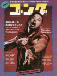 ゴング 〈０号〉 - ＰＲＯ－ＷＲＥＳＴＬＩＮＧ　ＭＡＧＡＺＩＮＥ 新装刊あのプロレス誌が７年半ぶりの復活！！ ＴＯＷＮ　ＭＯＯＫ